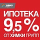 АКЦИЯ «ХИМКИ ГРУПП + СБЕРБАНК = ИПОТЕКА 9,5%»