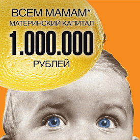 «Химки Групп» округляет материнский капитал до 1 млн. рублей