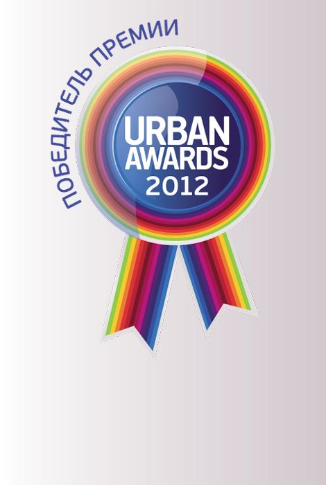 Победитель премии Urban Awards