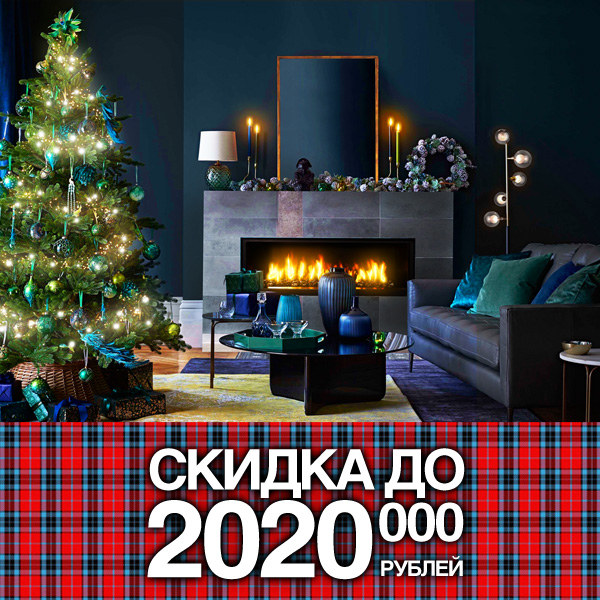 Новогодняя скидка на готовые квартиры до 2 020 000 рублей!